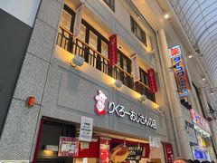 -瑞可爷爷的店(难波本店)