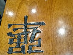 -犟骨头(津南永旺店)
