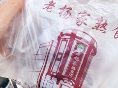 -老杨家熟食店