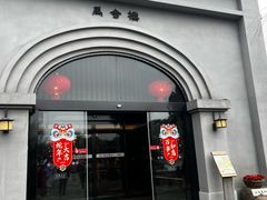 -绍兴大禹开元观堂-若耶厅