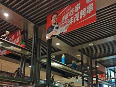 -丰茂烤串(建设街店)