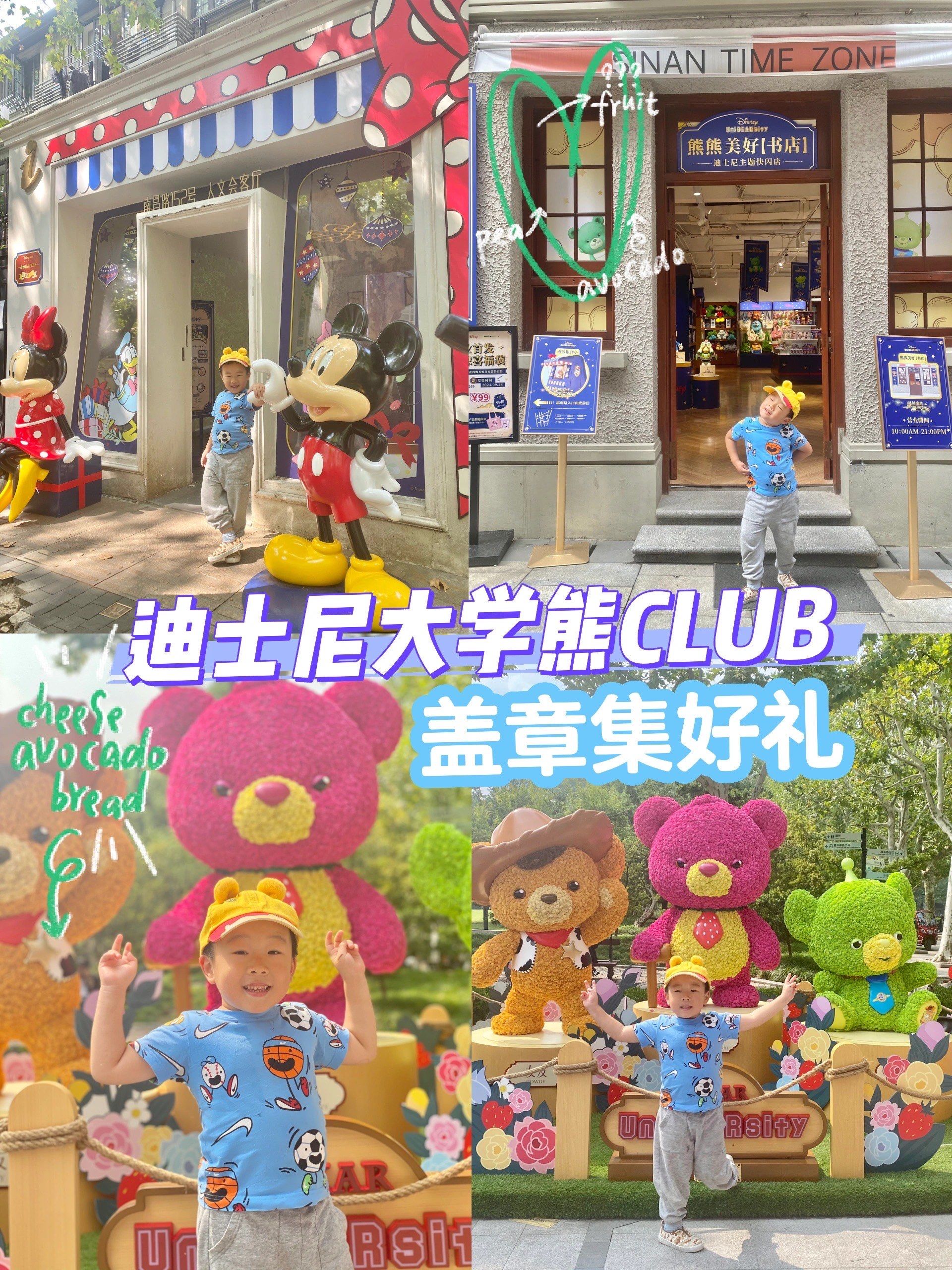 迪士尼大学熊🐻club盖章打卡集好礼✅