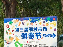 -细村农贸综合市场
