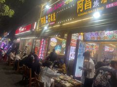 -阿昌白族石板烧(大理古城店)