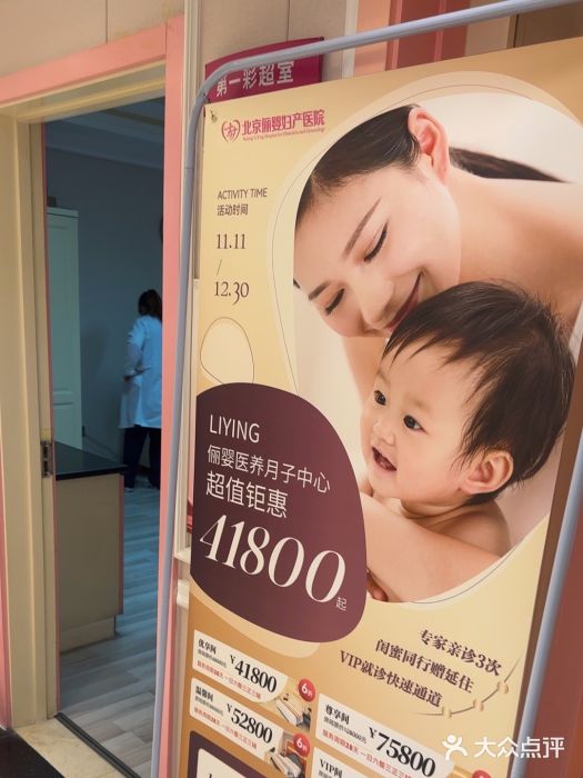 北京俪婴妇产医院(朝阳大悦城店)图片