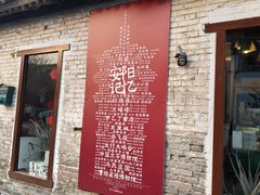 -甲乙丁書店·书茶咖·四合院