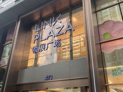 -天河领展广场
