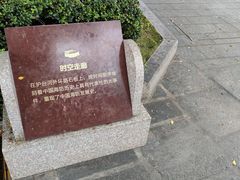 -石炮台公园