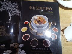 菜单-蒙料·手把肉(望京店)