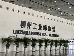 -柳州工业博物馆