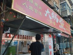 -马记大锅煮(总店)