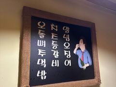 -恩你小木屋·韩式料理(假日广场店)