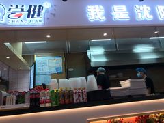 门面-尝健麻辣拌(大悦城店)