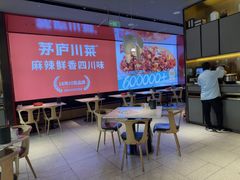 -茅庐川菜(烟台万象汇店)