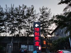 -滇越乘象云南餐厅(豆各庄店)