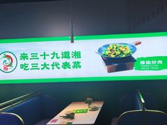 -三十九道湘·湖南菜(六道口店)