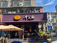 -牛王庙(龙华花园店)