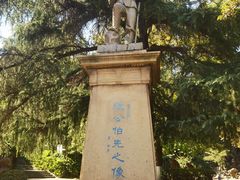 -伯先公园