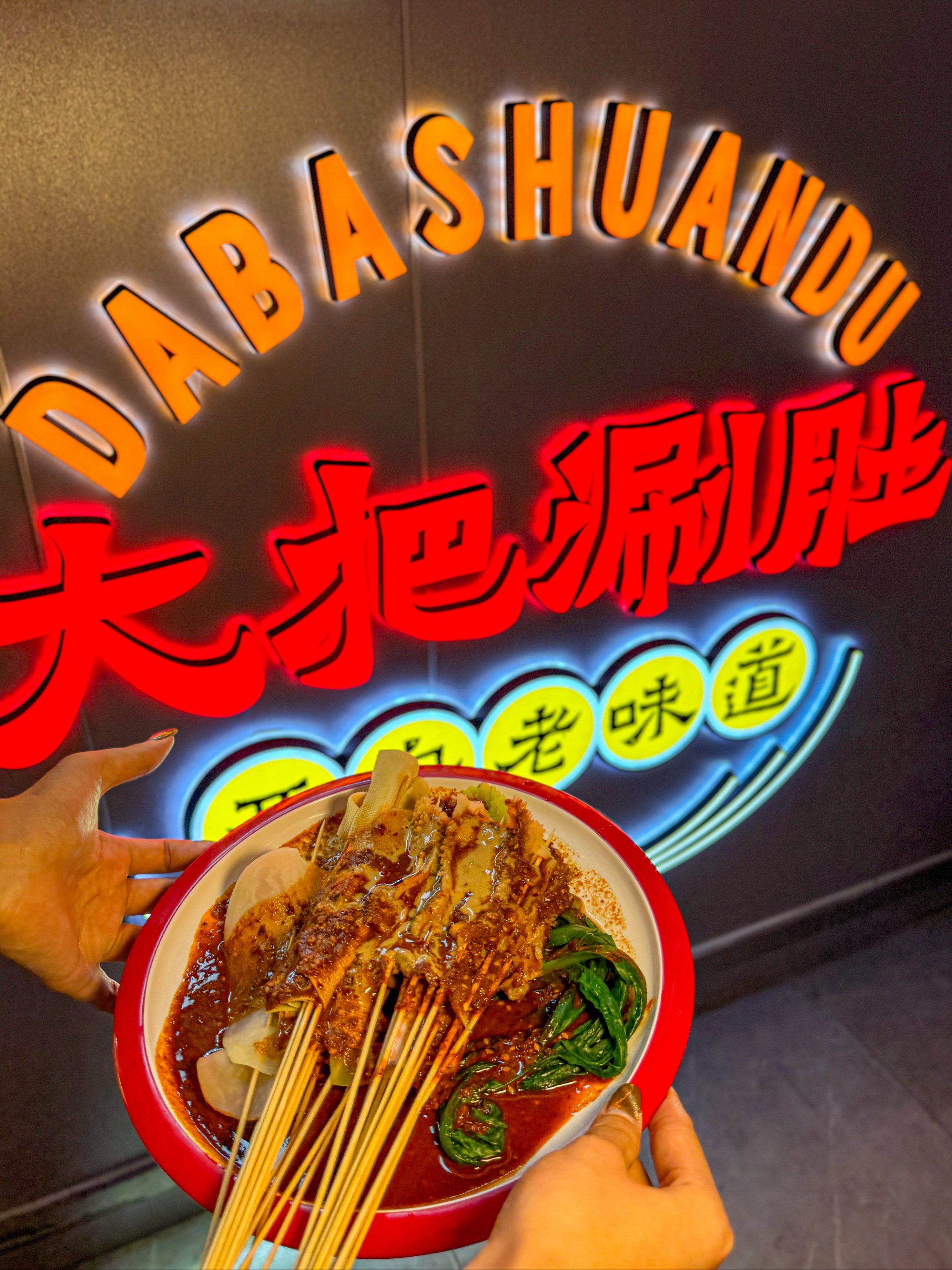 御锦城新开了一家大把涮肚,这家店在韩森寨反响很不错,所以就来尝尝