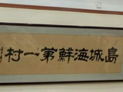 android_upload_pic-海岛渔村大酒店(云霄路店)