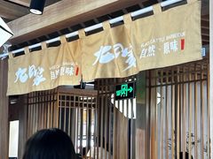 -九田家黑牛烤肉料理(新光汇店)