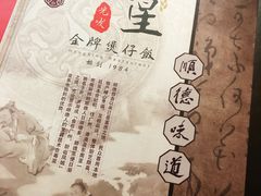 -红星光发煲仔饭(大石街店)