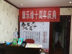 -康乐缘盲人按摩(皂君庙店)