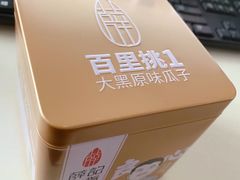 -薛记炒货(文化东店)