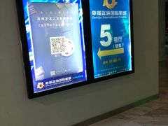 -幸福蓝海国际影城(苏州凤凰店)