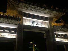 门面-关中道陕味艺术餐厅(西岳庙店)