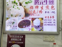 -腾元生煎(西华路店)