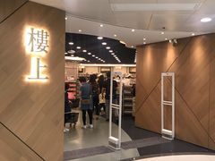 -楼上(新馬路澳門廣場店)