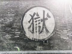 -平遥县衙