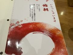 -鮨桐日本料理(望京店)