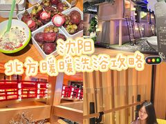 -北方暖暖温泉洗浴(沈阳北站店)