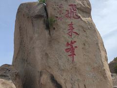 -北京凤凰岭
