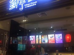 门面-鲜芋仙(南开大悦城店)