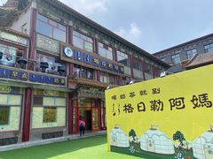 -格日勒阿妈蒙古厨房(大召店)