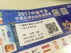 -天河体育中心
