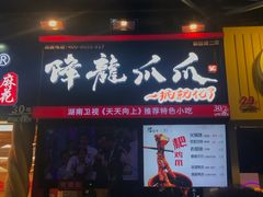 门面-八一好吃街·高品美食广场