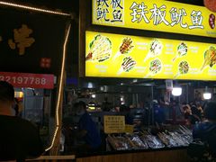 门面-夜未央小吃街