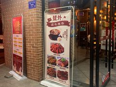门面-老街鱼嘴巴(坡子街老店)