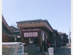 -秋栗香(地安门店)