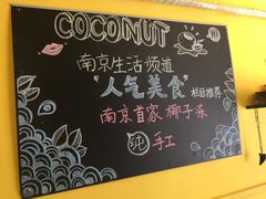-志龙皇冠吃货椰子铺