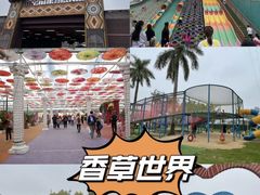 -广东花都香草世界旅游度假区