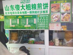 -山东傻大粗粮煎饼(牛街店)