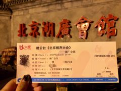 -北京湖广会馆