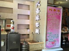 -沁香缘巫山烤鱼(看丹桥店)