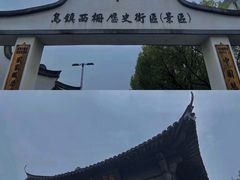 -乌镇西栅景区