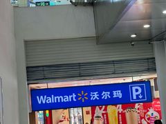 -沃尔玛超市(荣县店)